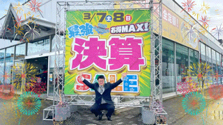 明日より『最強決算ＳＡＬＥ』開催！！！🎊