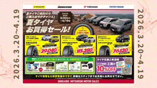 タイヤフェア始まります🎈