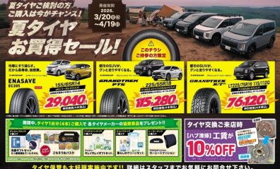 【3/20~】タイヤフェア開催!!🌸ご予約はお早めに!
