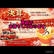 【西店】決算ＳＡＬＥ開催！　Instagramではクレープを賭けてブラザーズが対戦！？