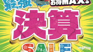 明日から遂に始まる！！！