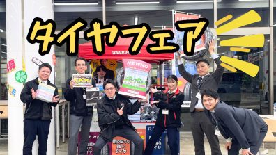 明日からタイヤフェアはじまります💨