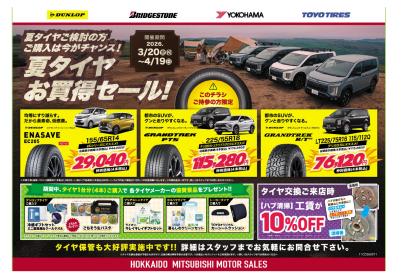 タイヤ交換シーズン到来！！お得なタイヤセール開催します！！