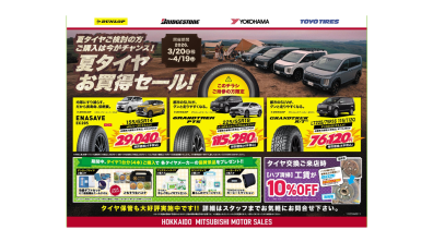 苫小牧店【タイヤフェア開催中🏴】