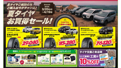 タイヤフェア開催中🌸