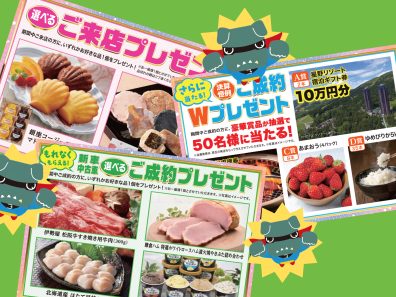 【決算セール】プレゼントも見逃せない！！👀