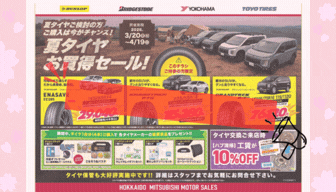 【タイヤフェア】春のタイヤフェア3/20スタート🏴🌸