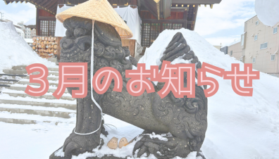 【お知らせ】🌸３月営業カレンダー🌸