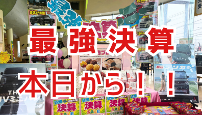 【決算フェア】本日から最強決算開催🏳‍🌈